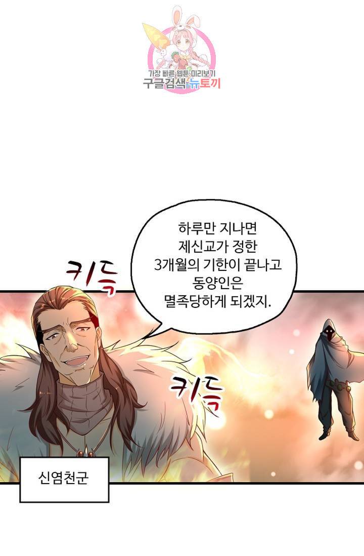 Retry: 다시 한번 최강 신선으로 442화 20