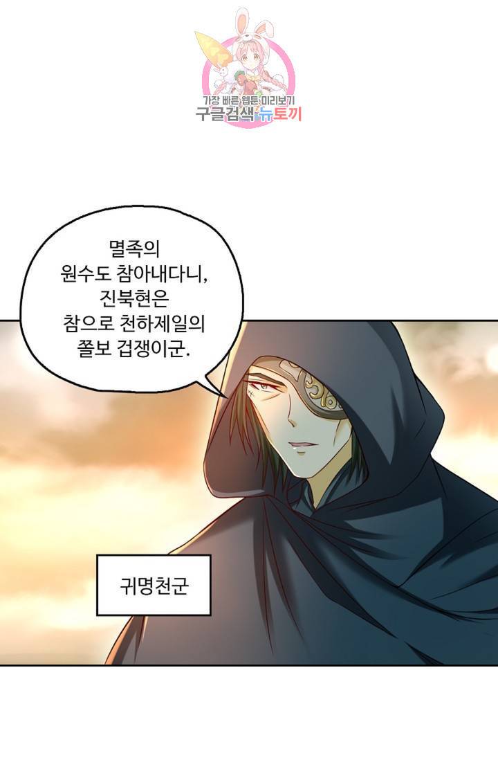 Retry: 다시 한번 최강 신선으로 442화 21