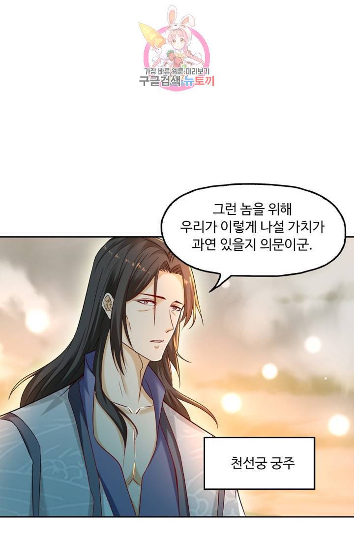 Retry: 다시 한번 최강 신선으로 442화 22