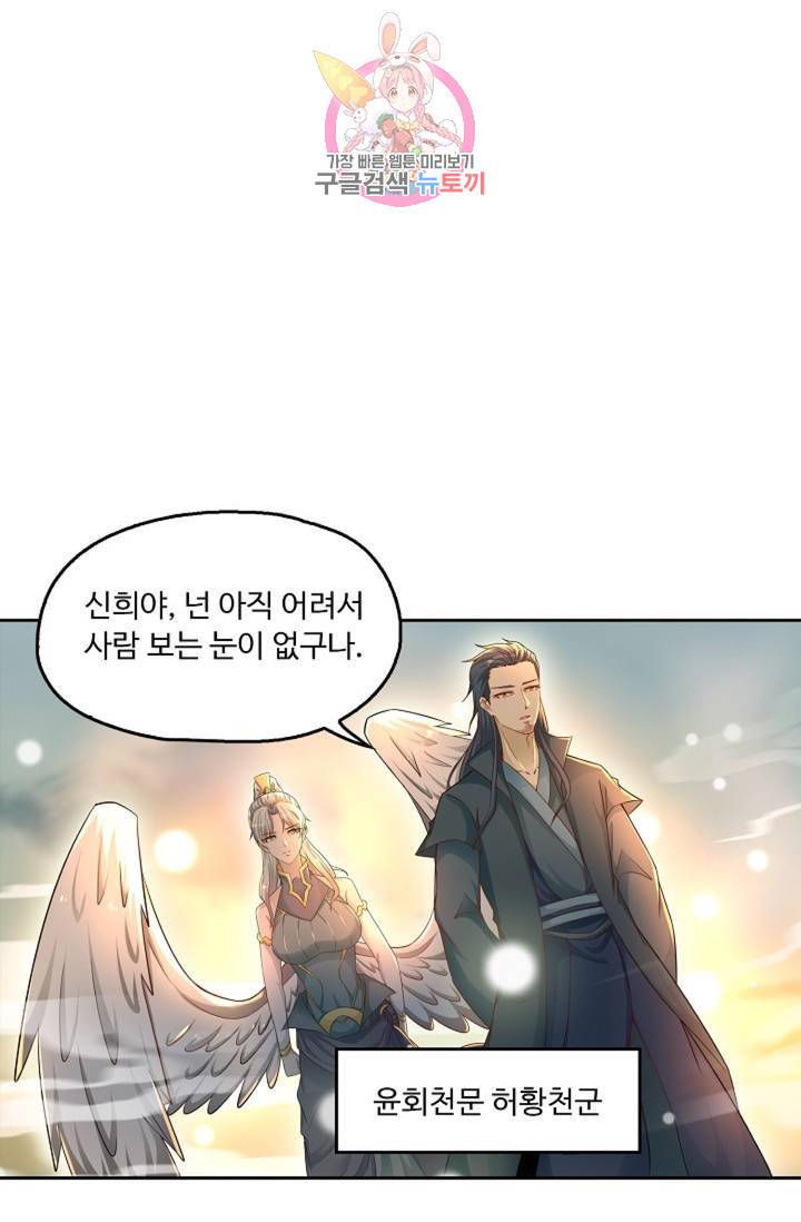 Retry: 다시 한번 최강 신선으로 442화 23