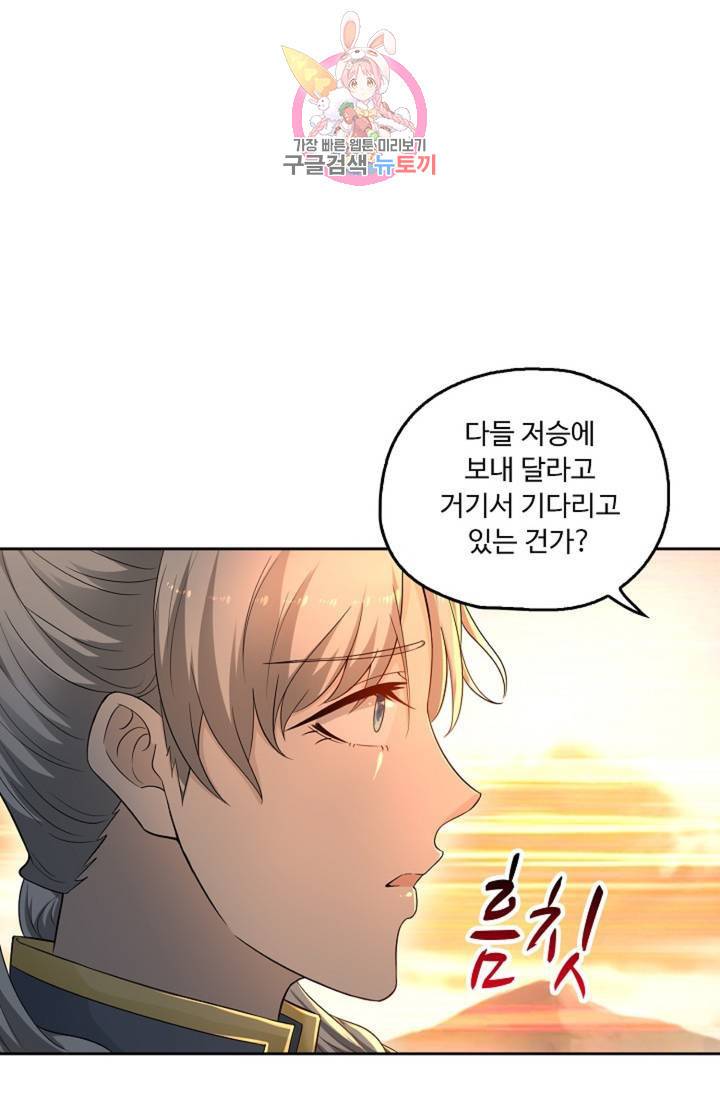 Retry: 다시 한번 최강 신선으로 442화 26