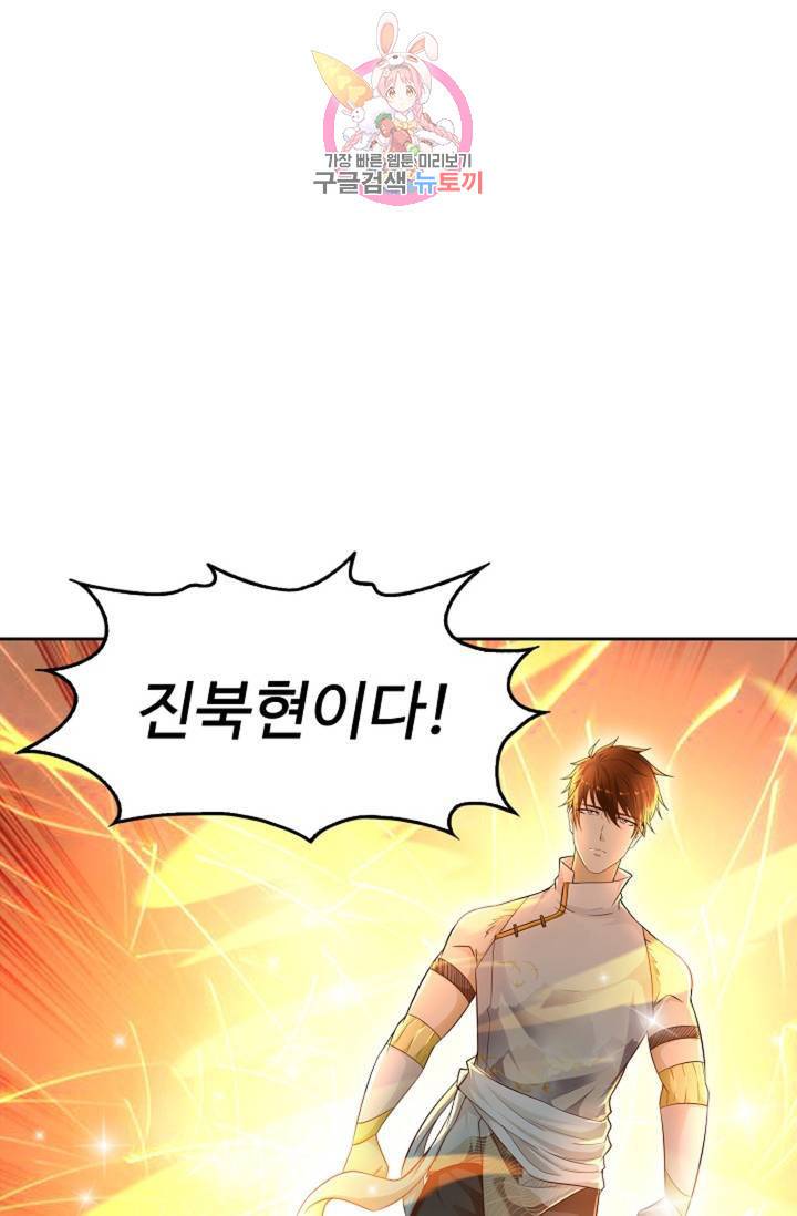 Retry: 다시 한번 최강 신선으로 442화 27