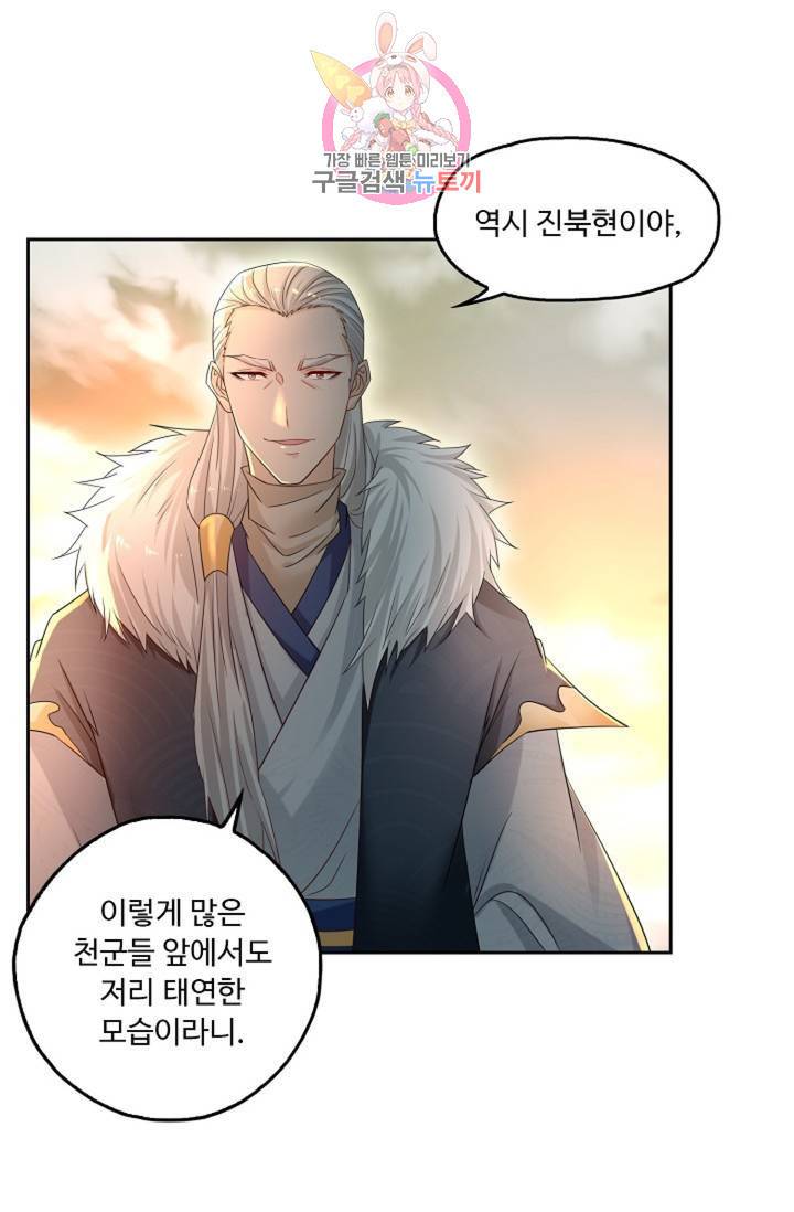 Retry: 다시 한번 최강 신선으로 442화 29