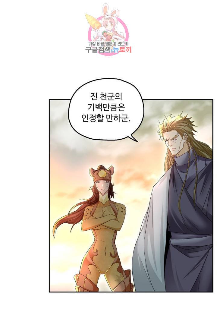Retry: 다시 한번 최강 신선으로 442화 30
