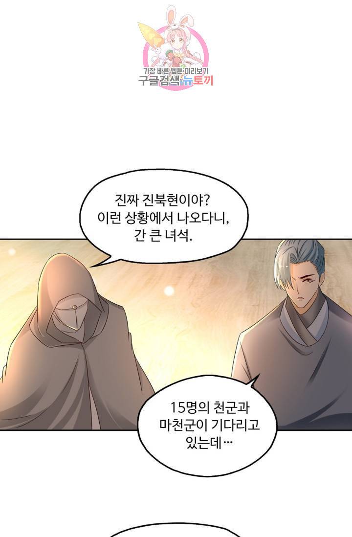 Retry: 다시 한번 최강 신선으로 442화 31