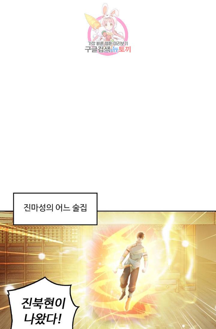 Retry: 다시 한번 최강 신선으로 442화 33