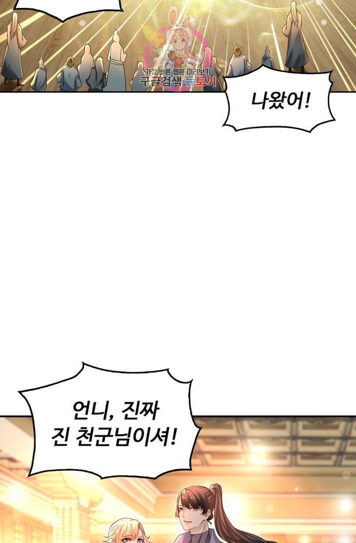 Retry: 다시 한번 최강 신선으로 442화 34
