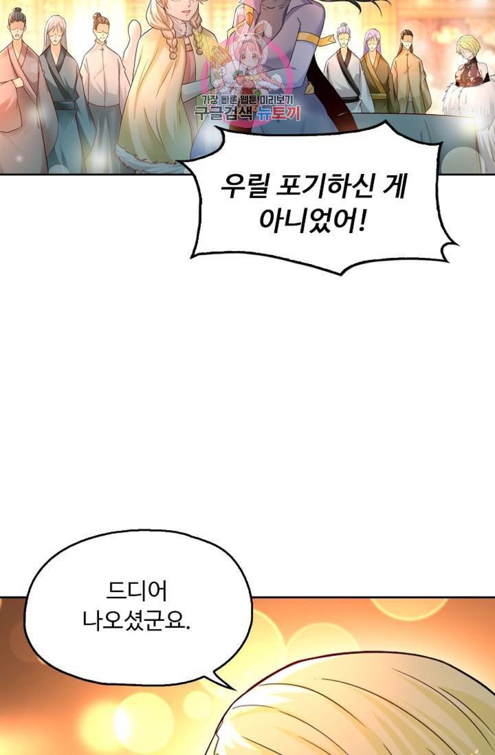 Retry: 다시 한번 최강 신선으로 442화 35