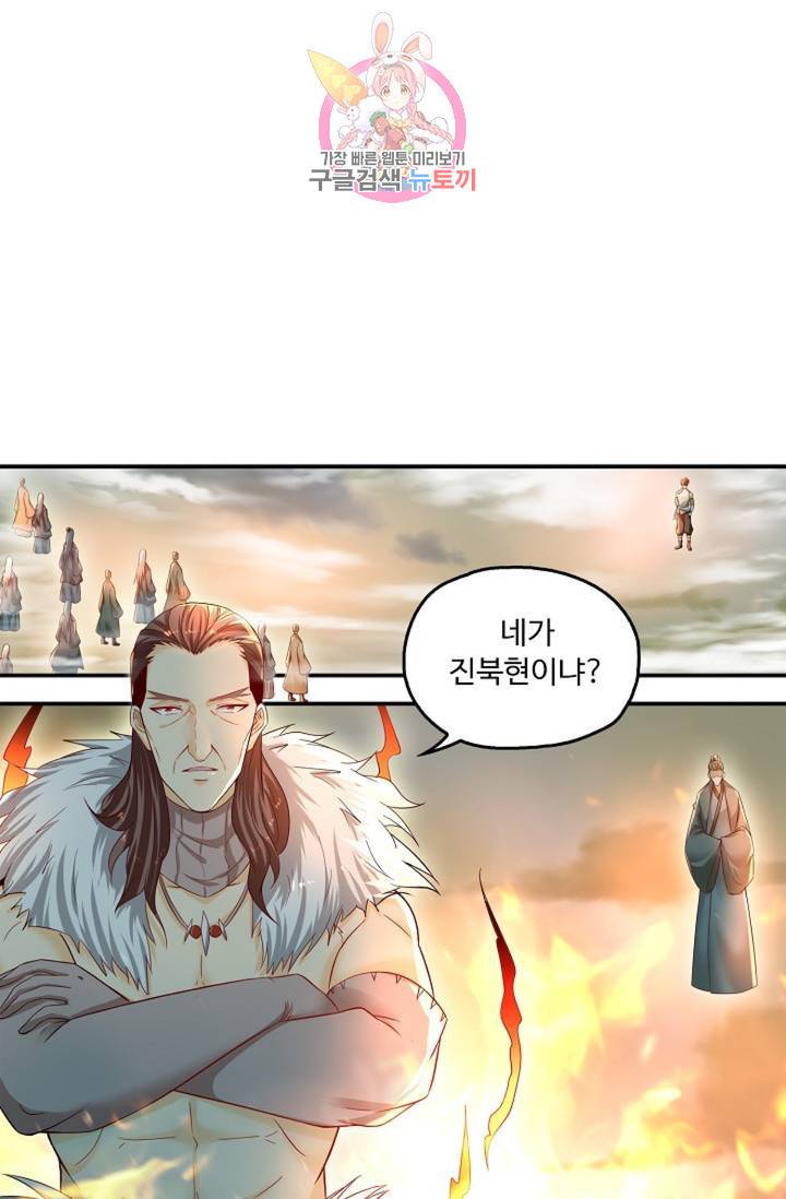 Retry: 다시 한번 최강 신선으로 442화 37