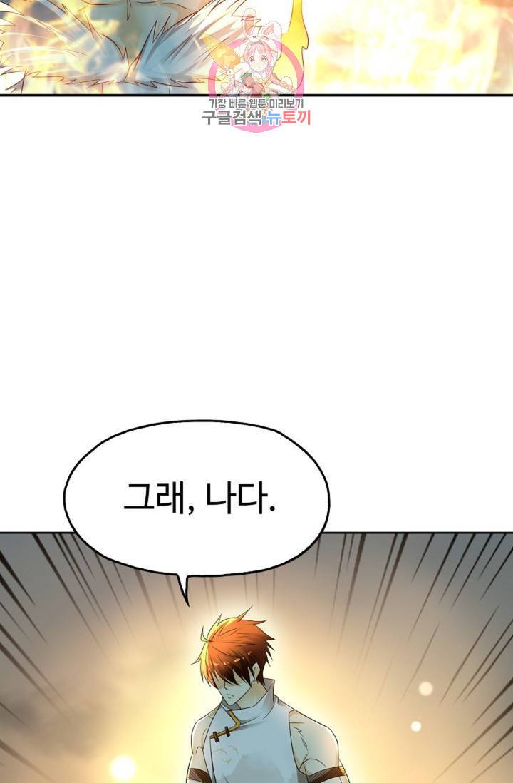 Retry: 다시 한번 최강 신선으로 442화 38