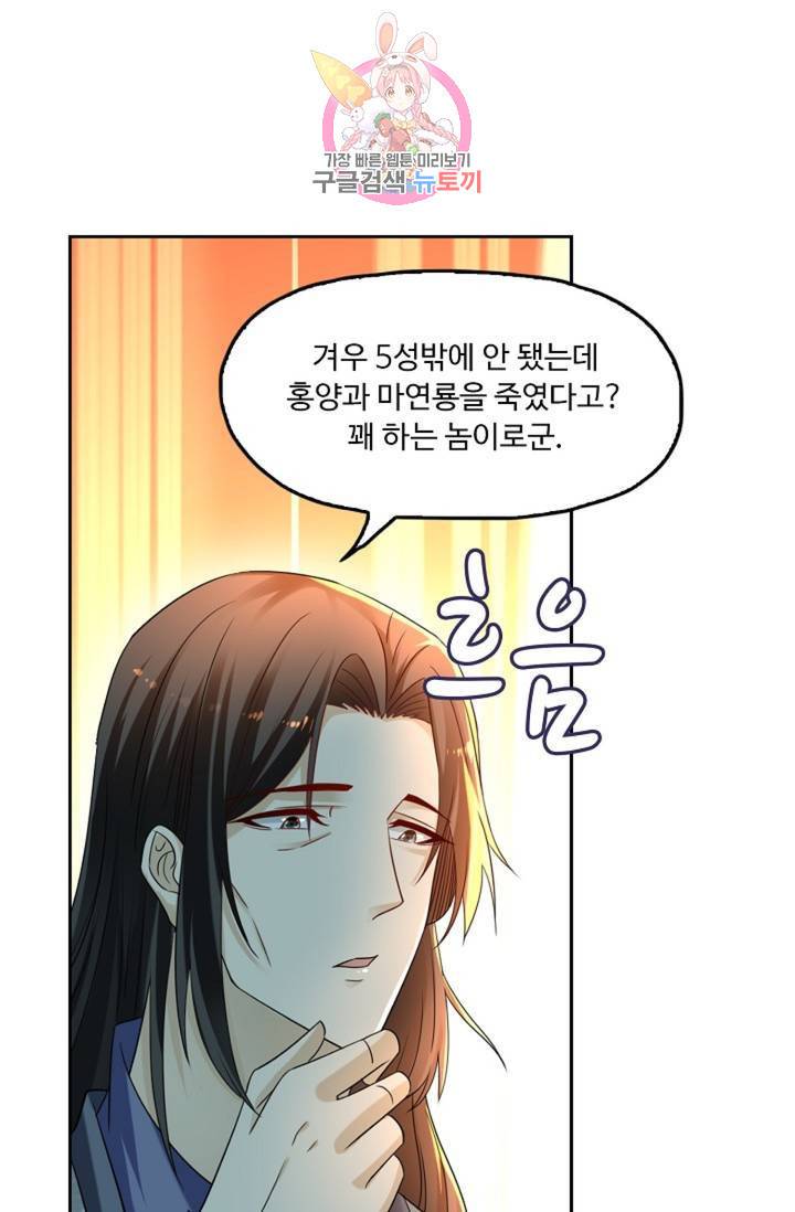 Retry: 다시 한번 최강 신선으로 442화 40