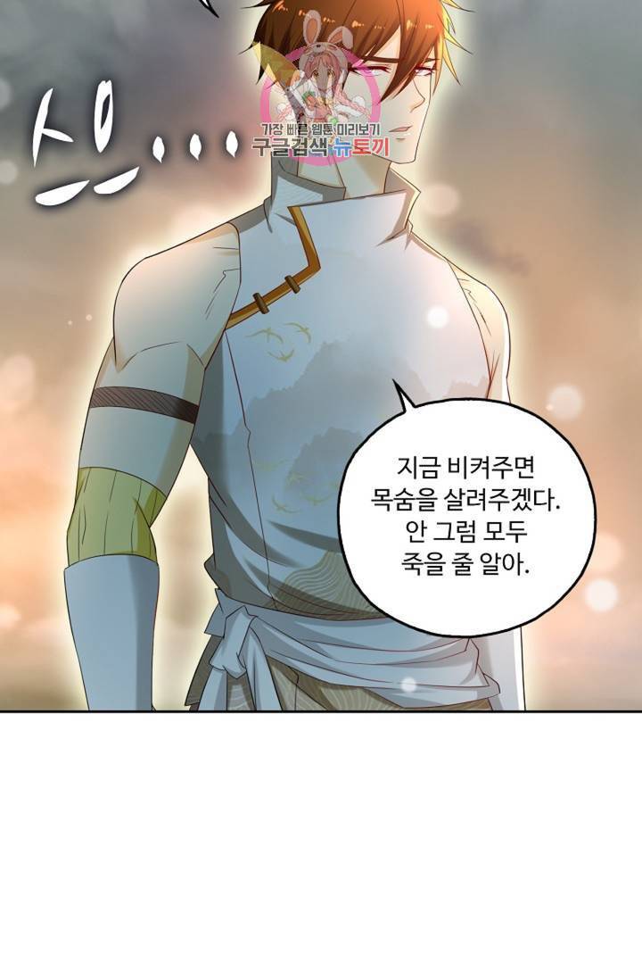 Retry: 다시 한번 최강 신선으로 442화 43