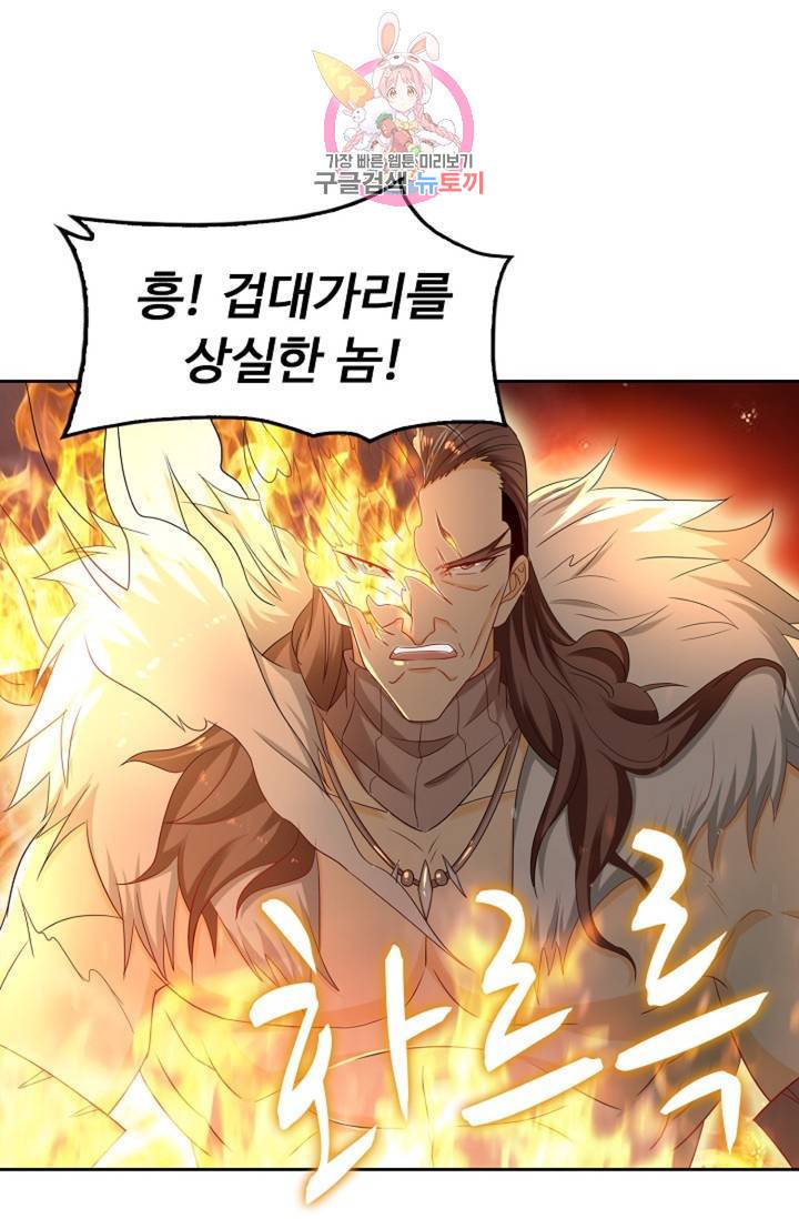 Retry: 다시 한번 최강 신선으로 442화 44