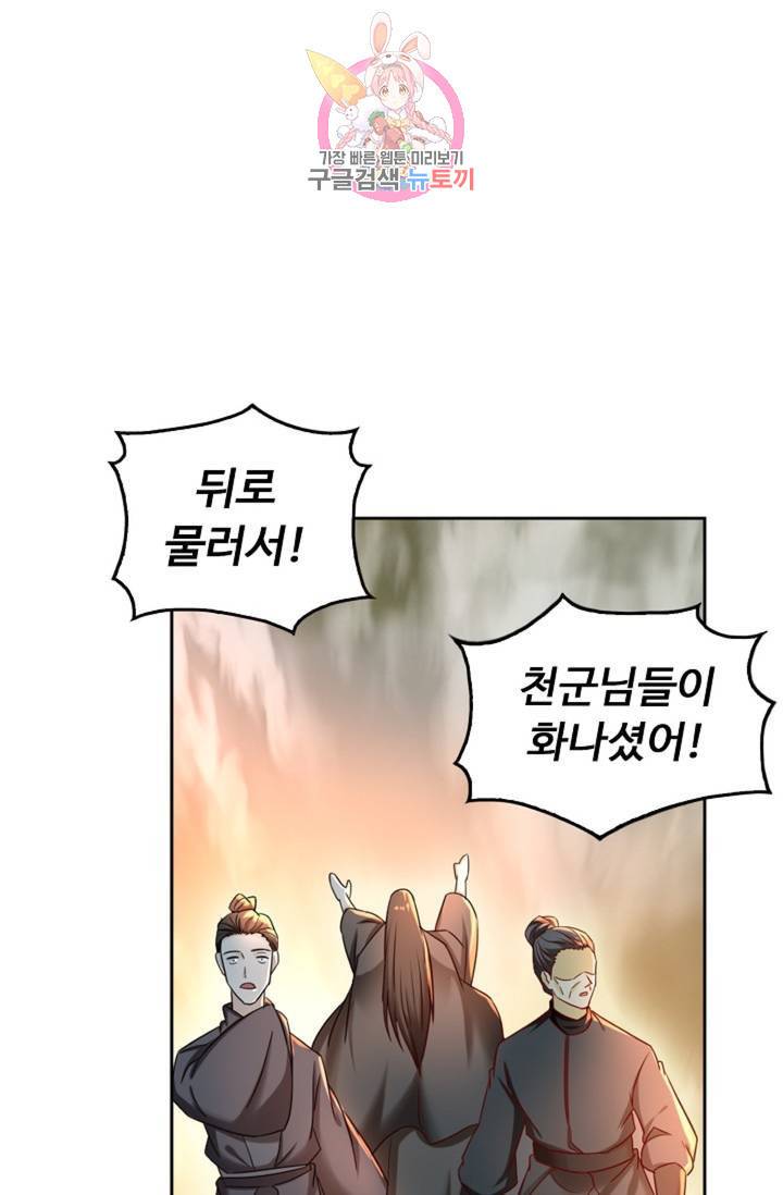 Retry: 다시 한번 최강 신선으로 442화 45