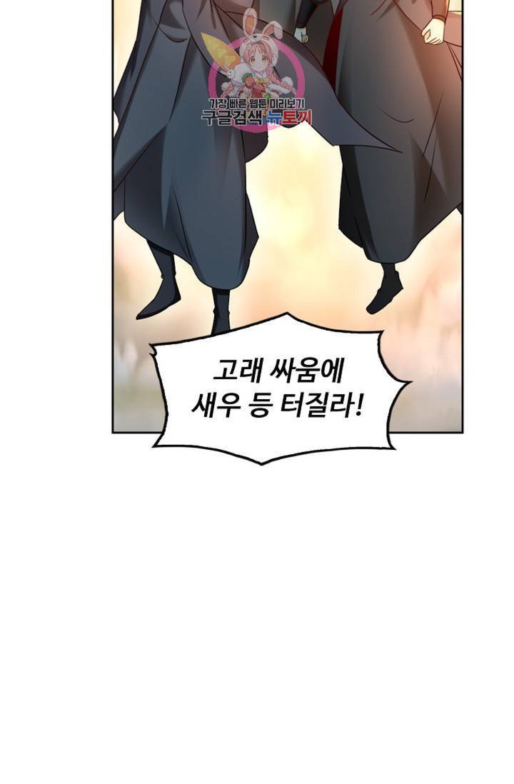 Retry: 다시 한번 최강 신선으로 442화 46