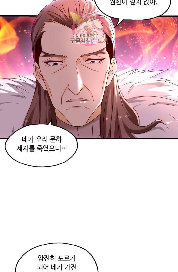 Retry: 다시 한번 최강 신선으로 442화 48