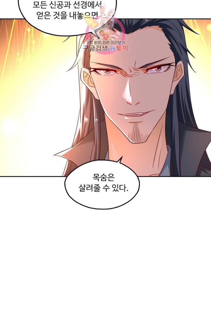 Retry: 다시 한번 최강 신선으로 442화 49