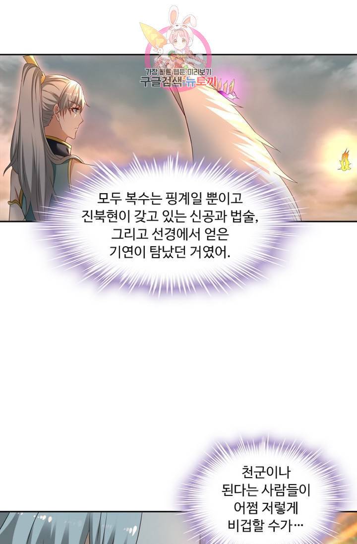 Retry: 다시 한번 최강 신선으로 442화 50