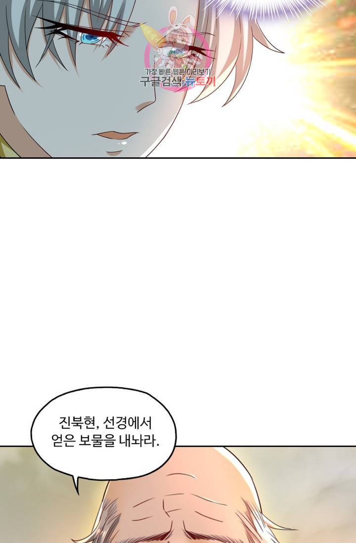 Retry: 다시 한번 최강 신선으로 442화 51