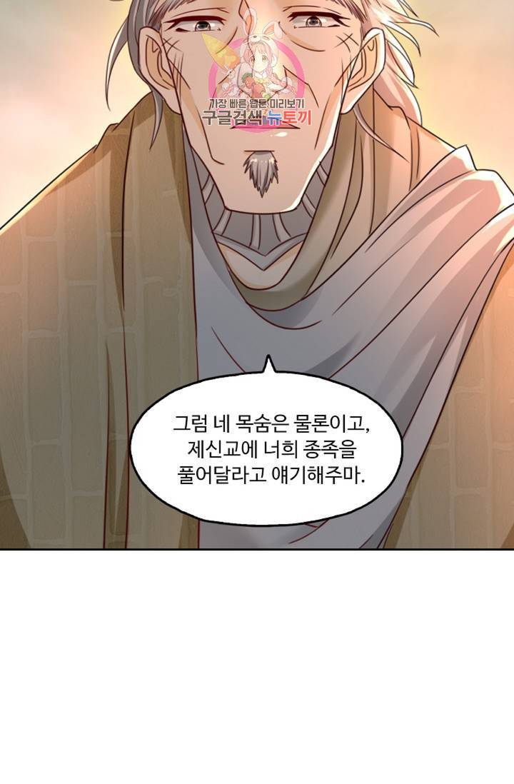 Retry: 다시 한번 최강 신선으로 442화 52