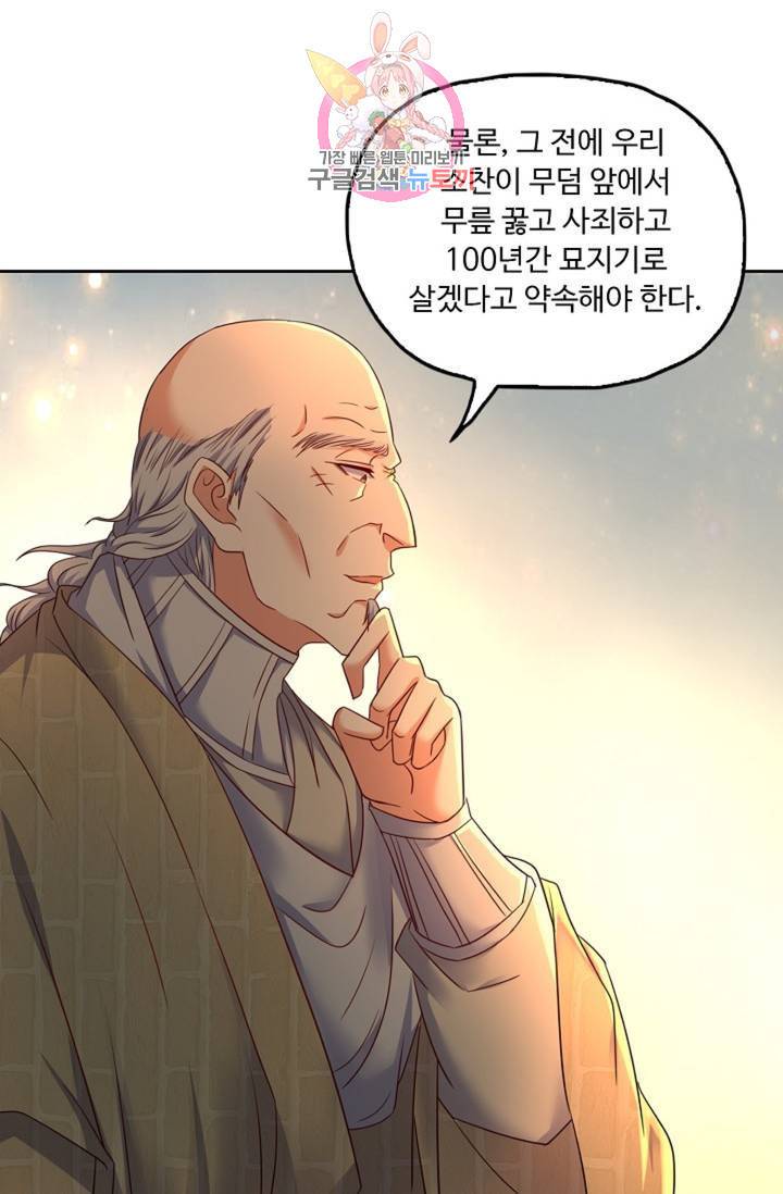 Retry: 다시 한번 최강 신선으로 442화 53