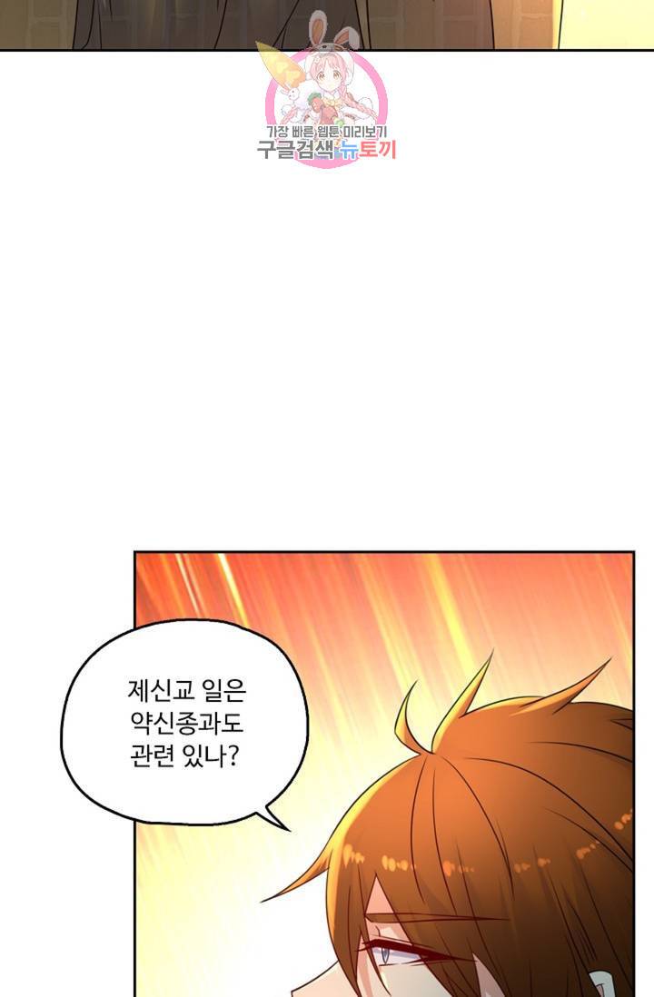 Retry: 다시 한번 최강 신선으로 442화 54