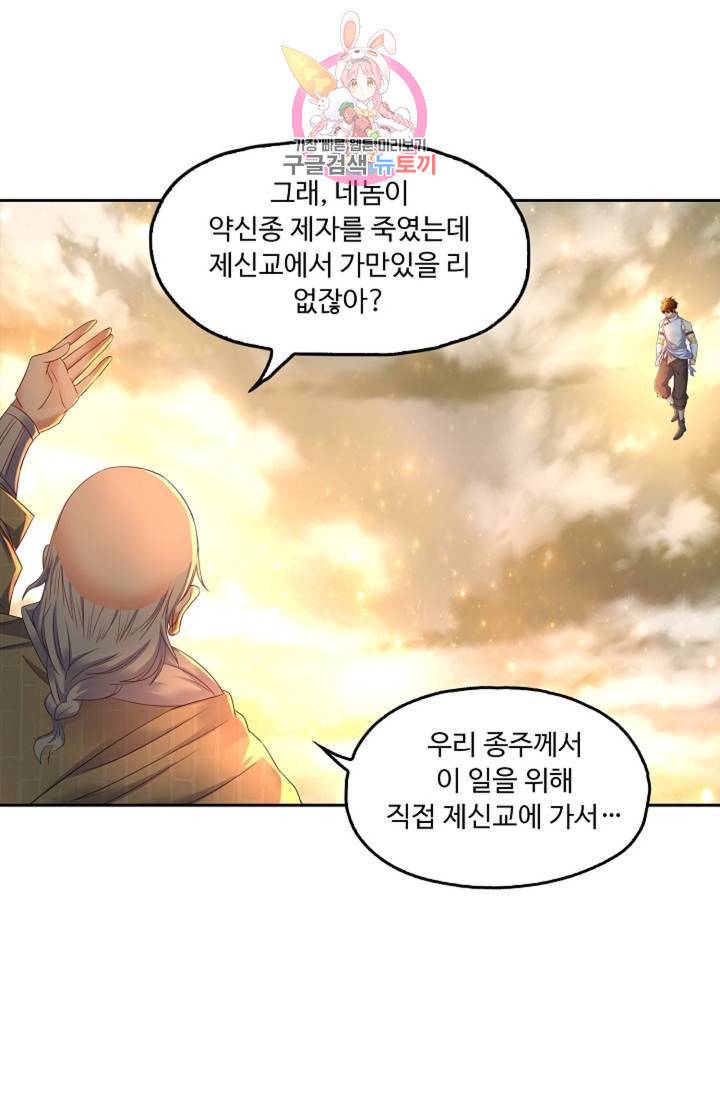 Retry: 다시 한번 최강 신선으로 442화 56