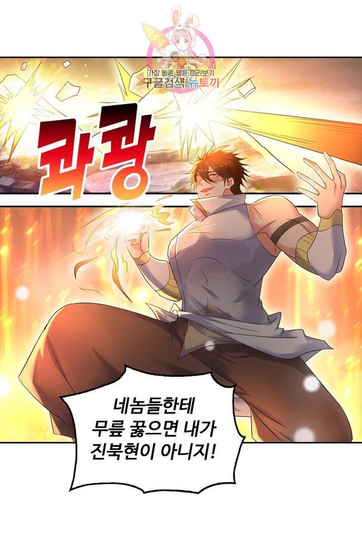 Retry: 다시 한번 최강 신선으로 442화 58