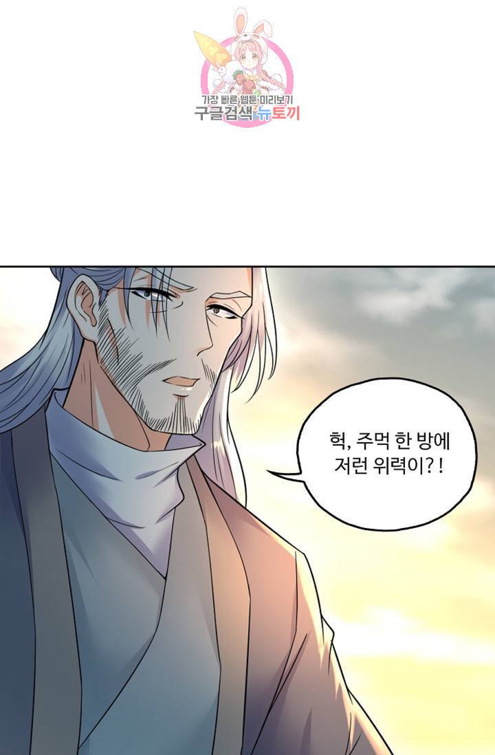 Retry: 다시 한번 최강 신선으로 442화 59