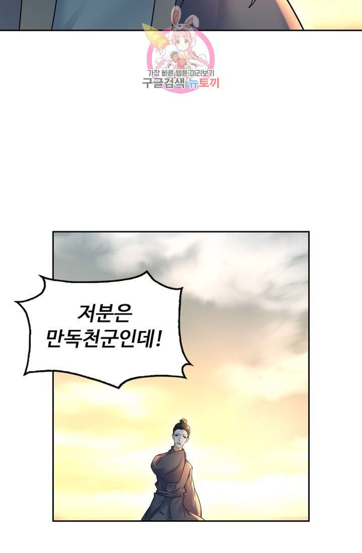 Retry: 다시 한번 최강 신선으로 442화 60
