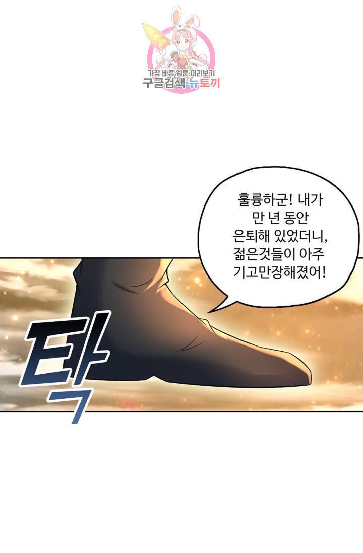 Retry: 다시 한번 최강 신선으로 442화 61