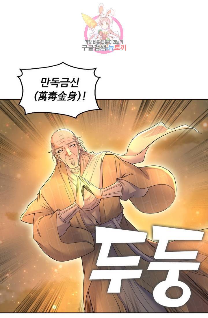 Retry: 다시 한번 최강 신선으로 442화 62
