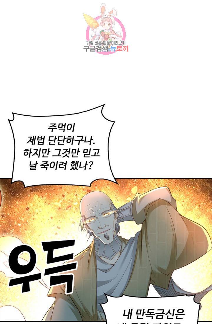 Retry: 다시 한번 최강 신선으로 442화 63