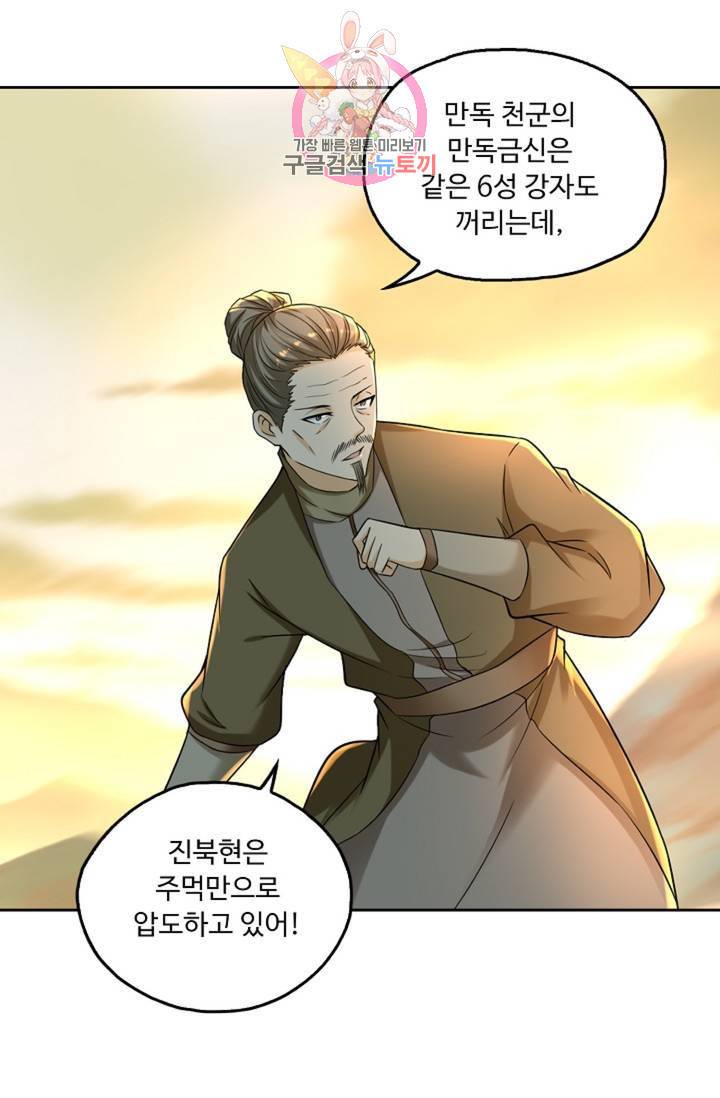 Retry: 다시 한번 최강 신선으로 442화 71
