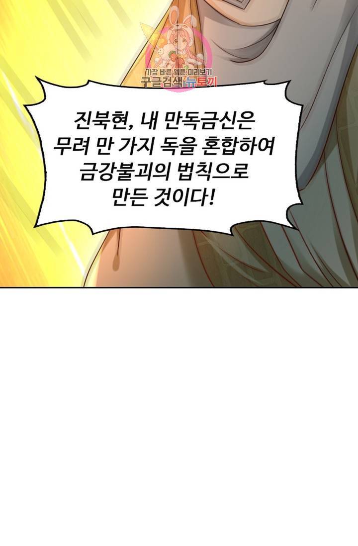Retry: 다시 한번 최강 신선으로 442화 73