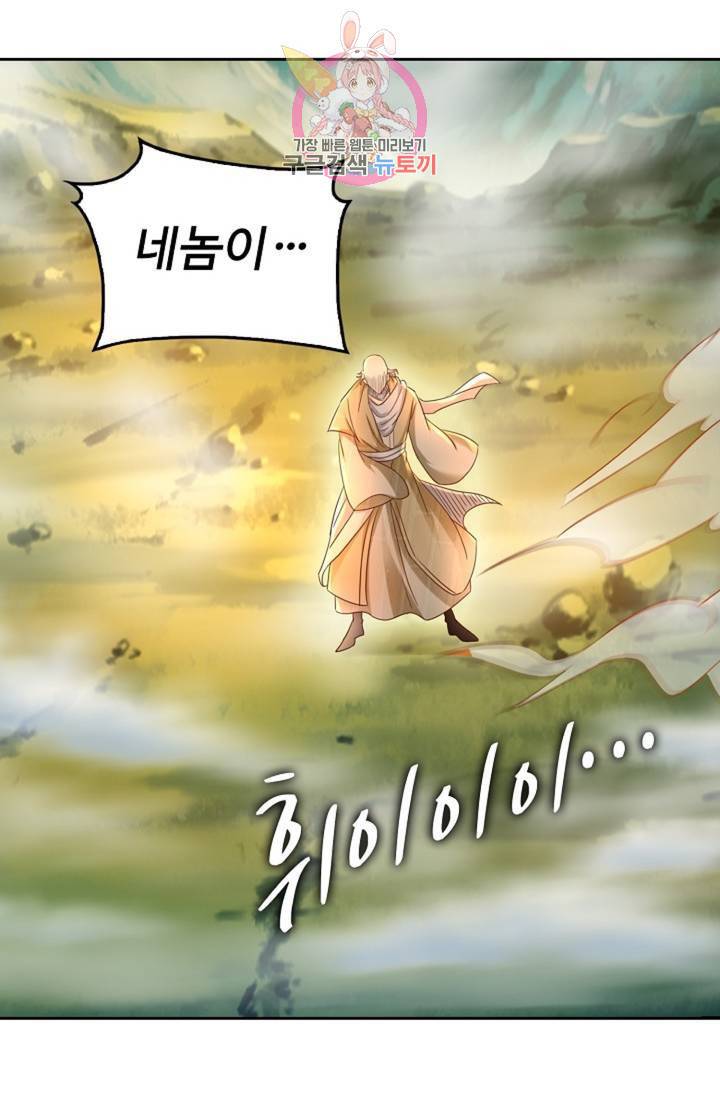 Retry: 다시 한번 최강 신선으로 442화 74