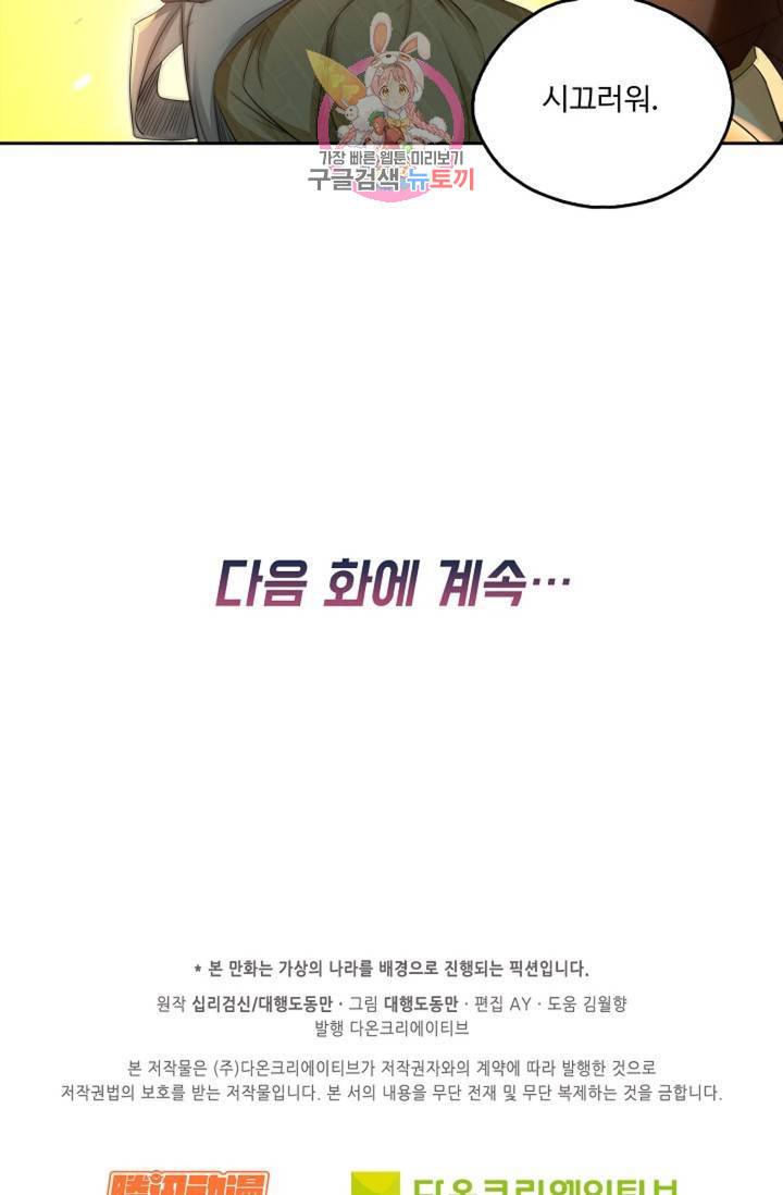 Retry: 다시 한번 최강 신선으로 442화 76