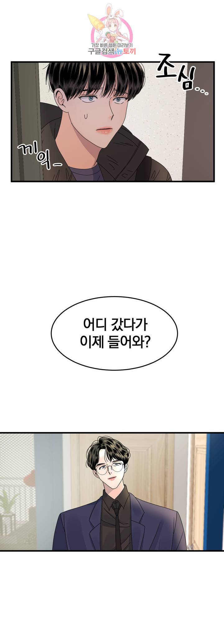 밀면 당기고 당기면 밀어라 3화 2