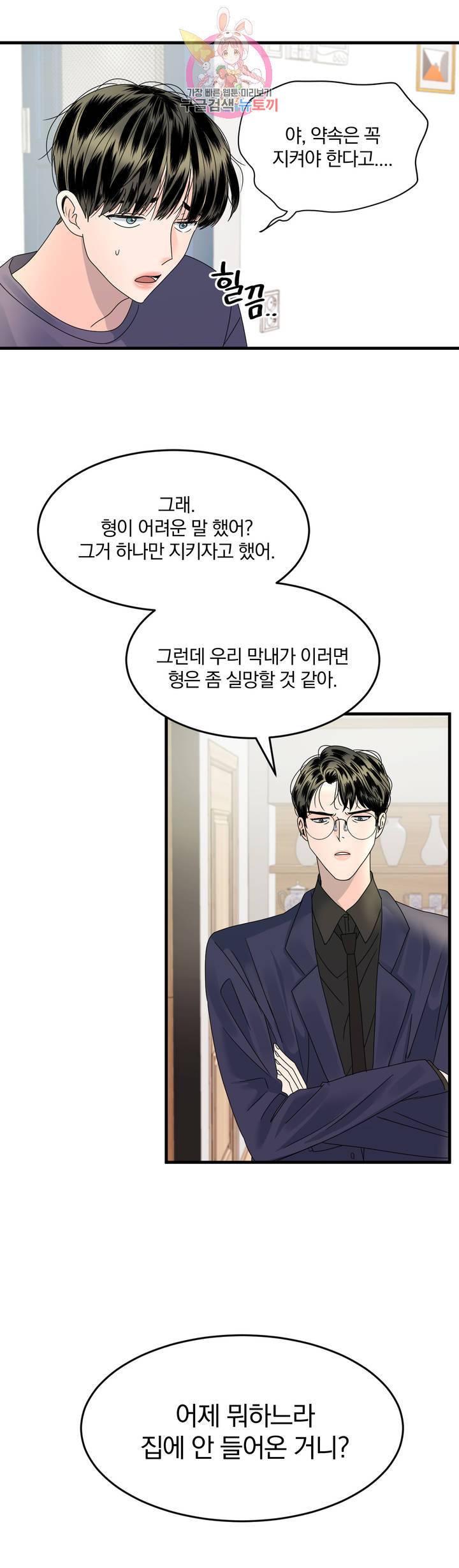 밀면 당기고 당기면 밀어라 3화 4