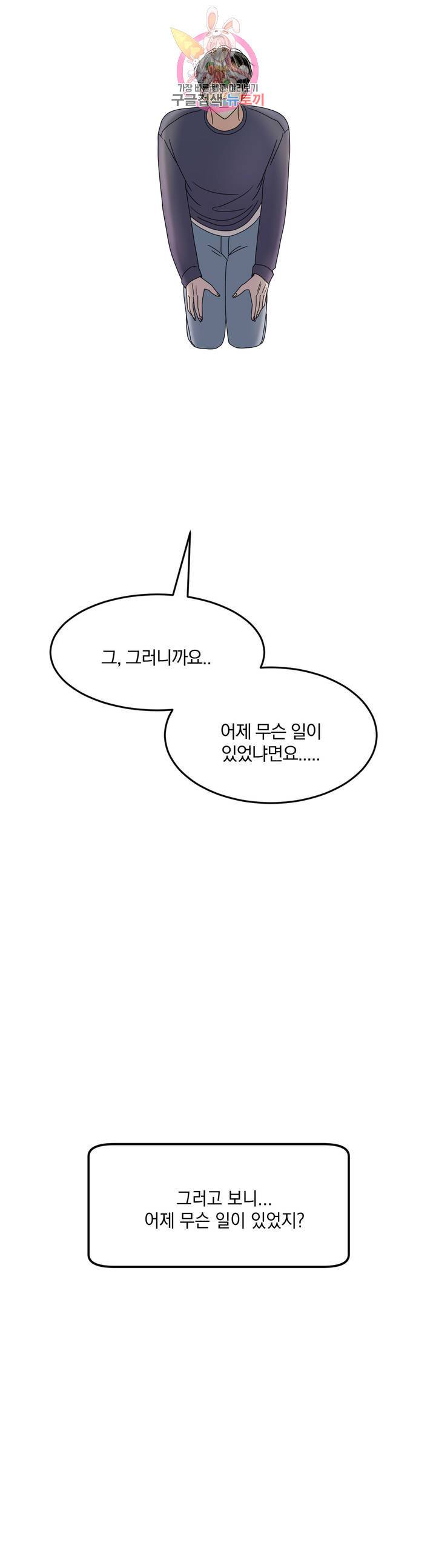 밀면 당기고 당기면 밀어라 3화 5