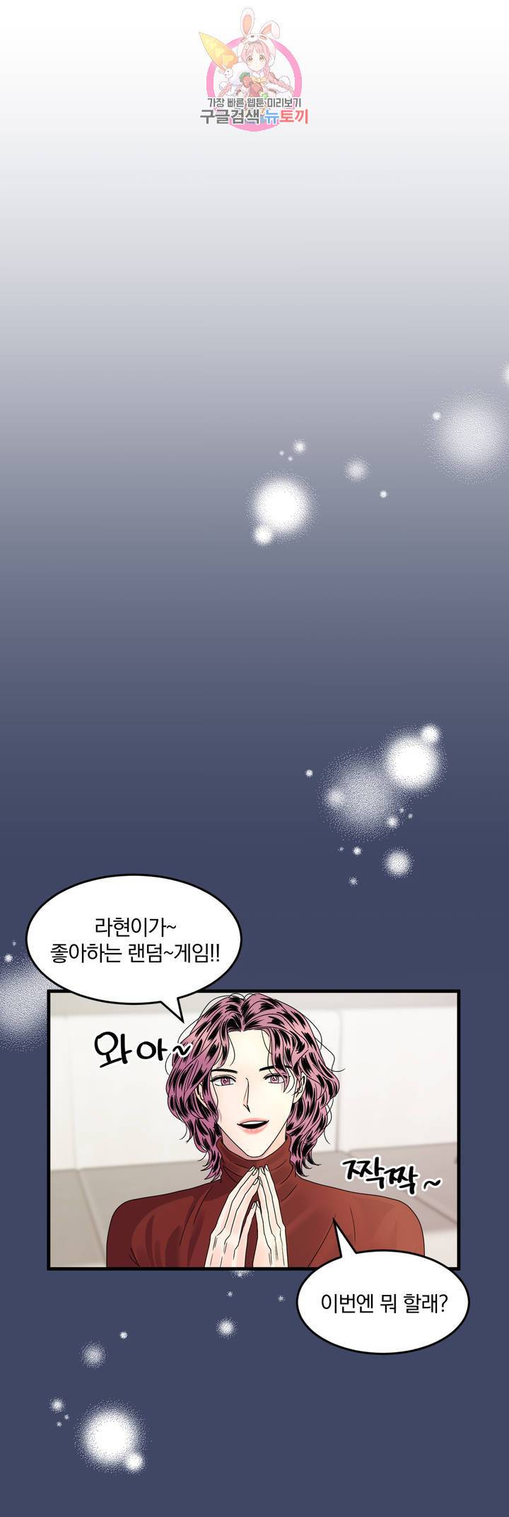 밀면 당기고 당기면 밀어라 3화 7