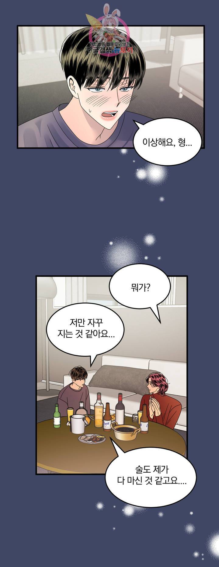밀면 당기고 당기면 밀어라 3화 8