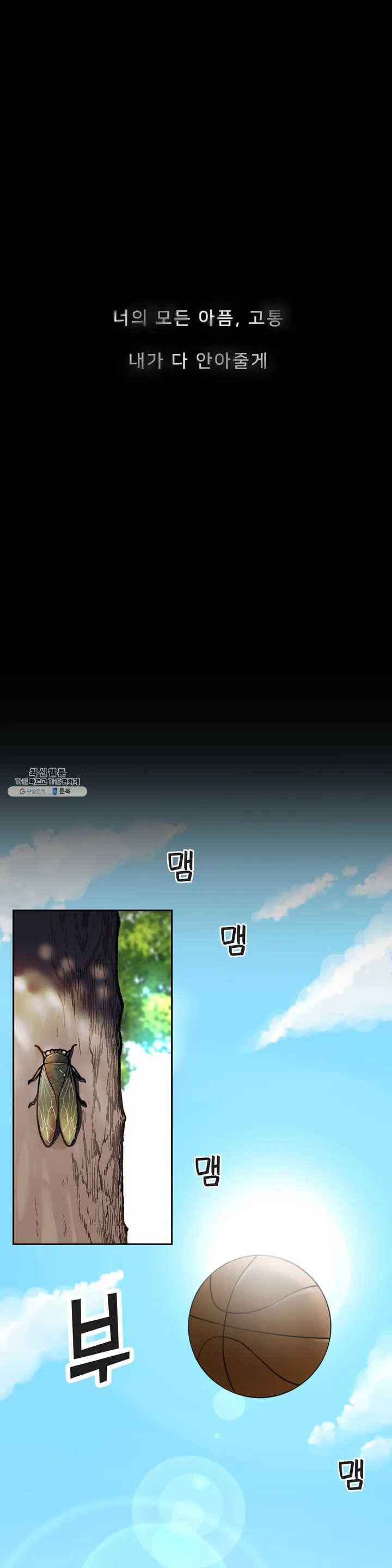 안아줄게 (Burn It) 1화 어느 여름날의 마지막 기억 1