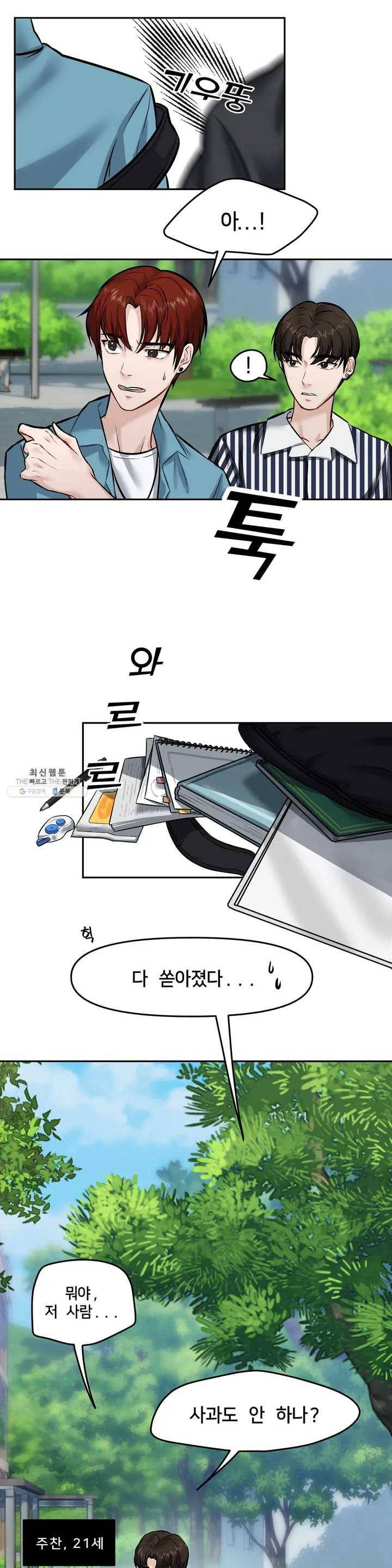 안아줄게 (Burn It) 1화 어느 여름날의 마지막 기억 7