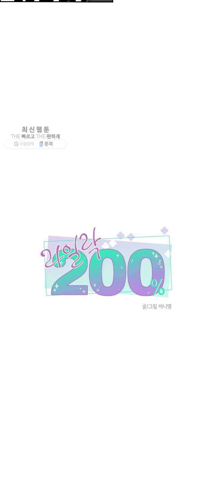 라일락 200 76화 5