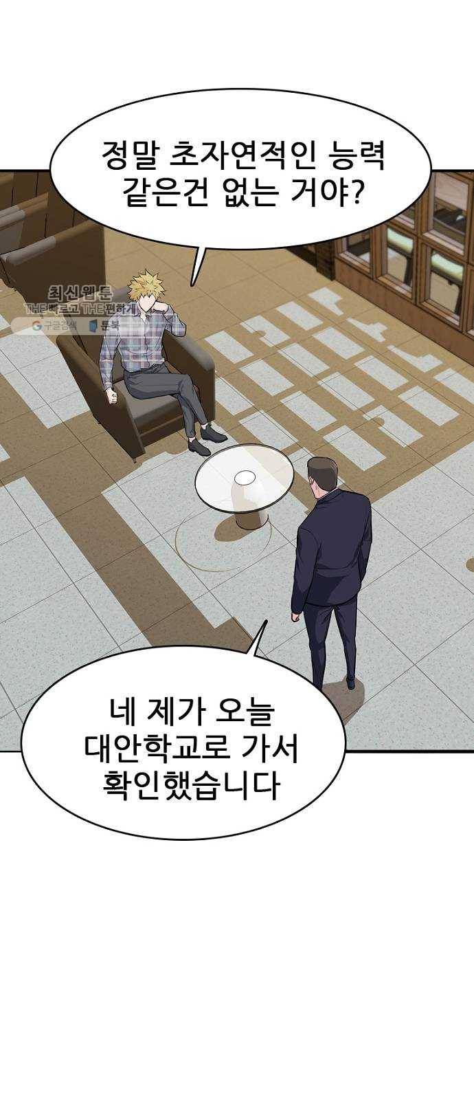 스트러글 25화 - 새로운 탄생 (시즌1 마침) 6