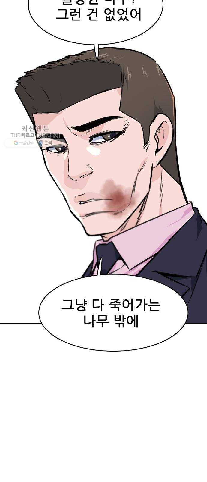 스트러글 25화 - 새로운 탄생 (시즌1 마침) 13