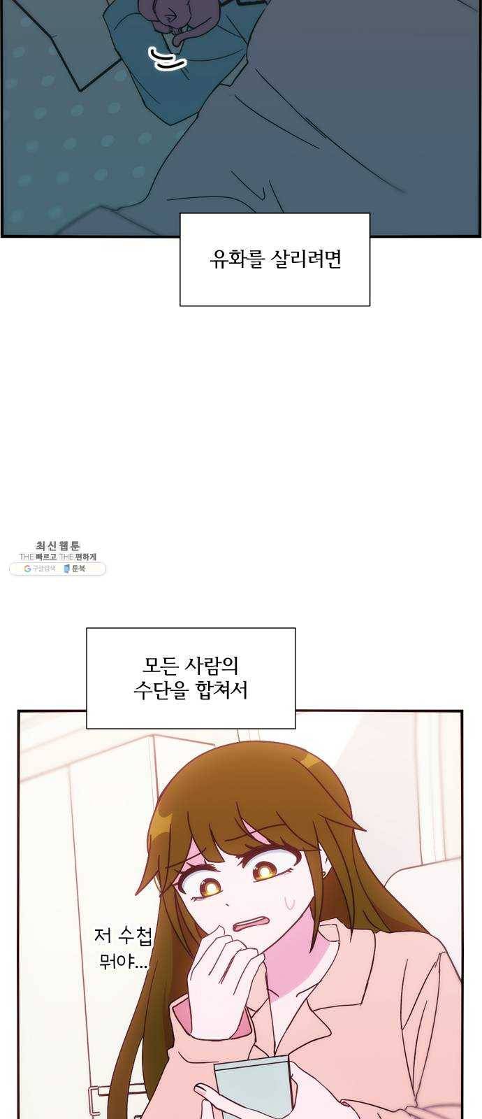 잉여특공대 51화 3