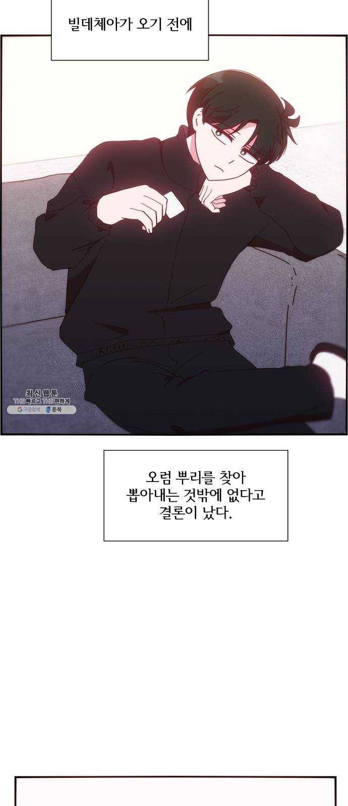 잉여특공대 51화 6