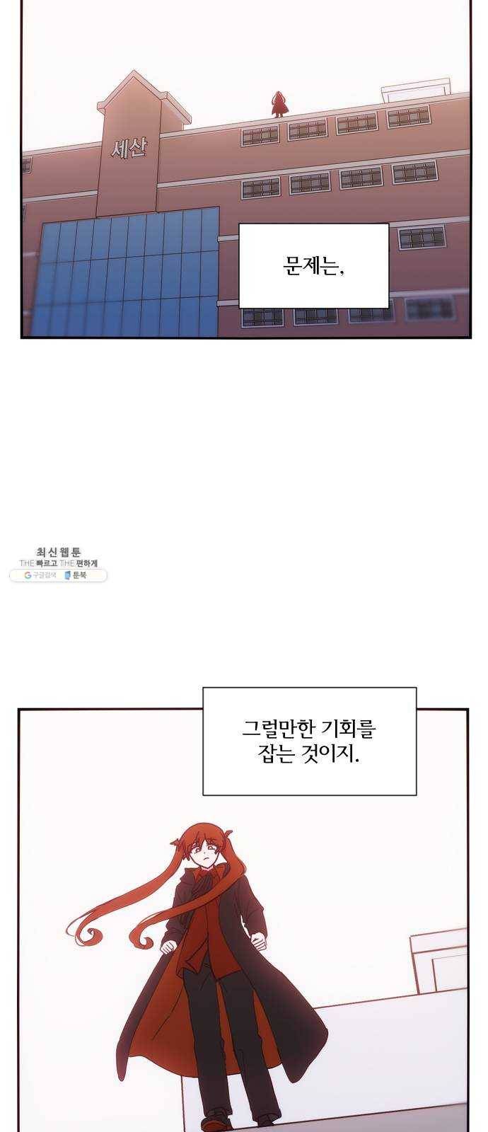 잉여특공대 51화 7